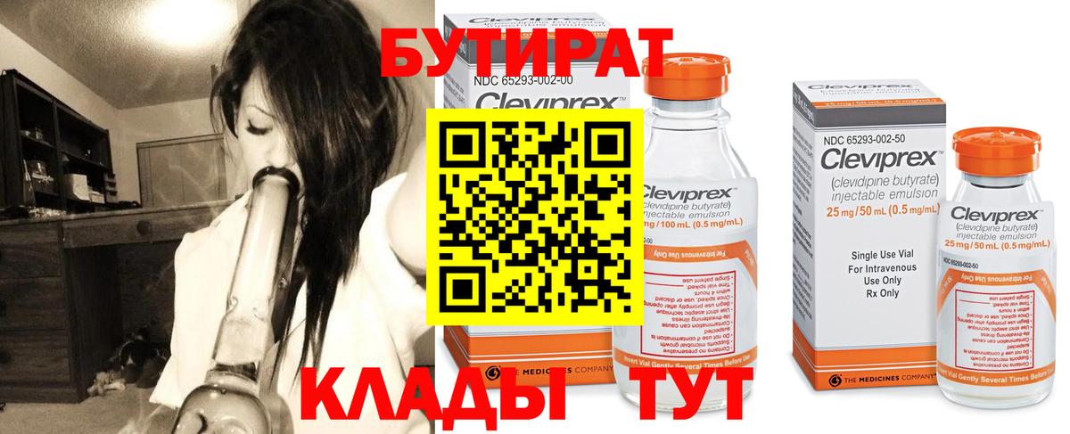 Бутират 99%  Вход с VPN  БУТИРАТ  Балашов 