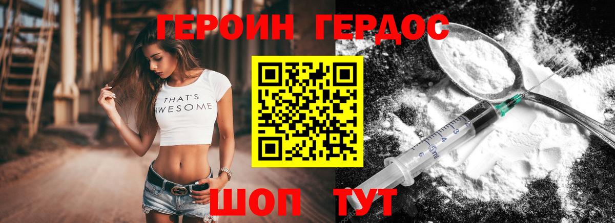 ГЕРОИН Heroin Балашов