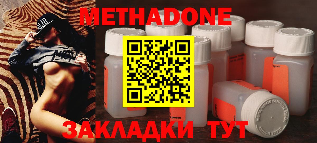 МЕТАДОН methadone  Вход с VPN  МЕТАДОН кристалл  Балашов 