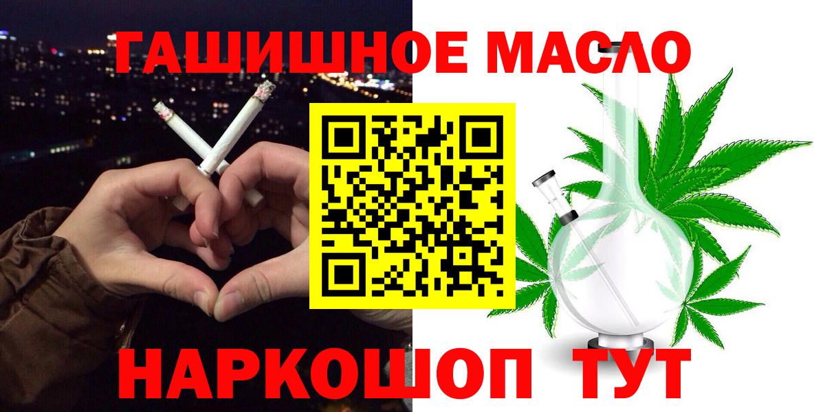 ТГК гашишное масло Балашов